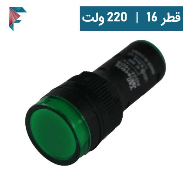 چراغ سیگنال سبز | قطر 16 | 220 ولت | کیفیت مناسب
