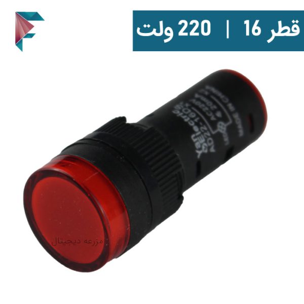 چراغ سیگنال قرمز | قطر 16 | 220 ولت | کیفیت مناسب